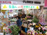 「きくやフラワーショップ」　（長崎県佐世保市）の花屋店舗写真1